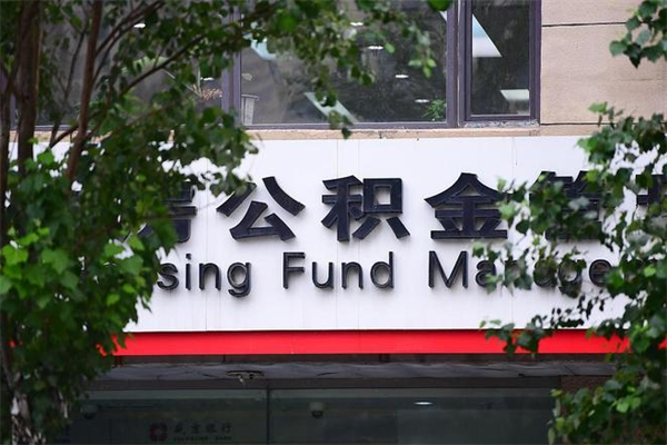 咸宁在职取公积金怎么取（在职怎么取公积金的钱）