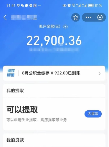 咸宁代取公积金怎么收费（代取公积金如何收费）